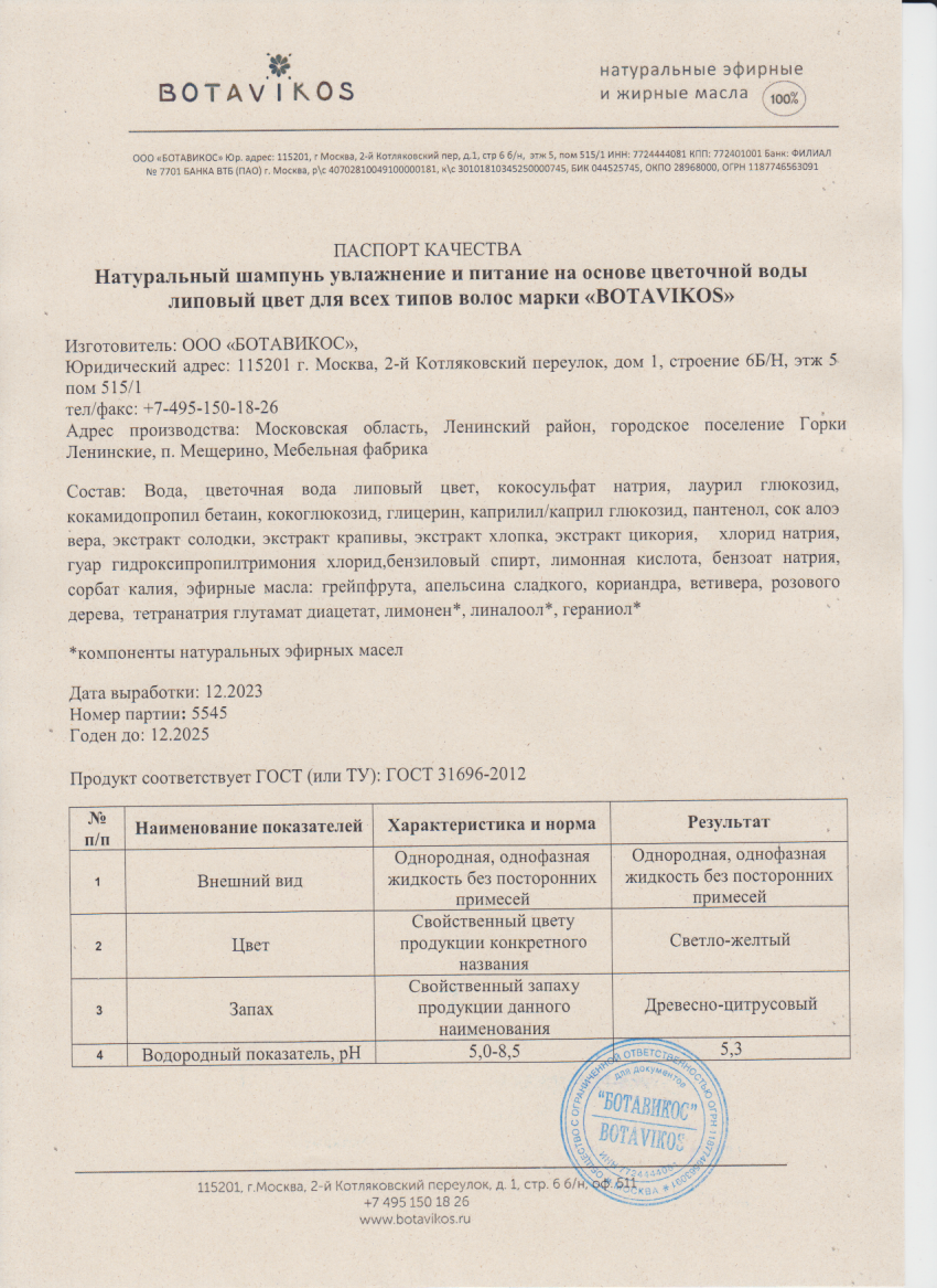 Паспорт №122023